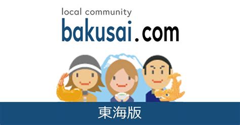 愛知県ゲイ|愛知LGBT総合掲示板｜爆サイ.com東海